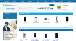Desktop Screenshot of basemarket.ru