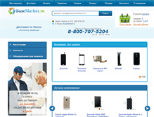 Tablet Screenshot of basemarket.ru